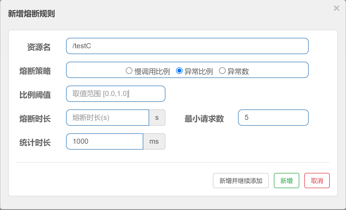 10-Sentinel熔断策略-异常比例/image-20211104143705448