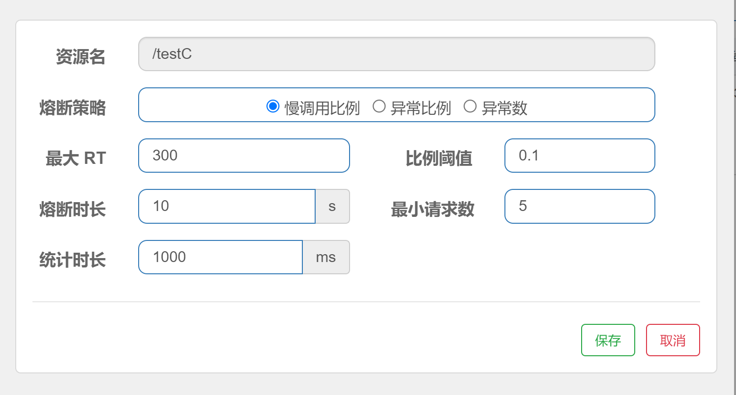 09-Sentinel熔断策略-慢调用比例/image-20211103193843437